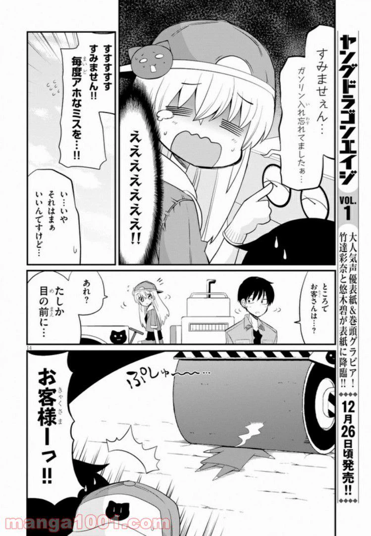 ページ 14 — 第3話