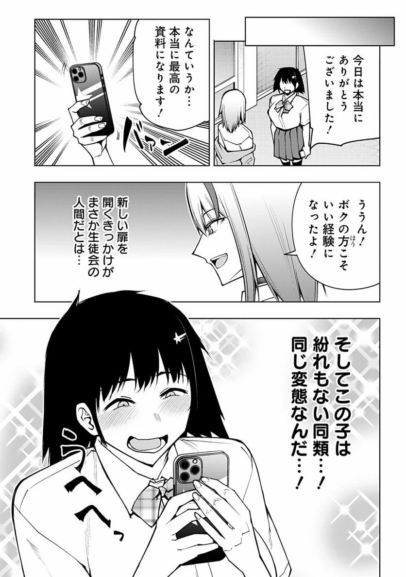 ページ 9 — 第65話