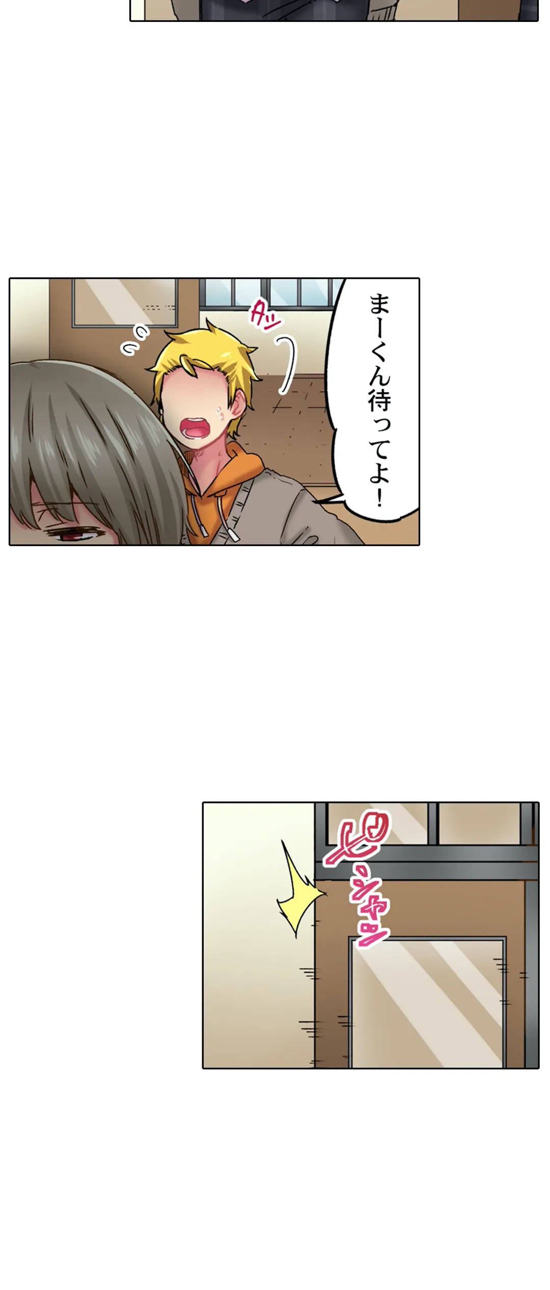 ページ 23 — 第3話