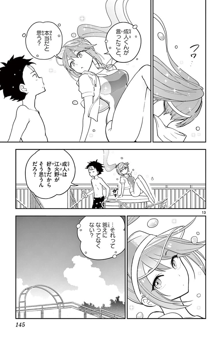 ページ 13 — 第55話