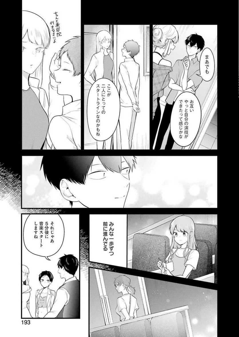 ページ 5 — 第19話