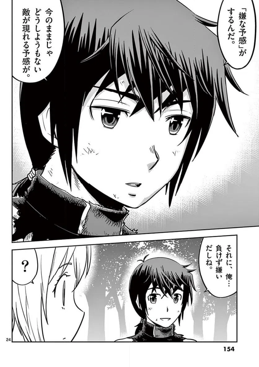 ページ 24 — 第17話