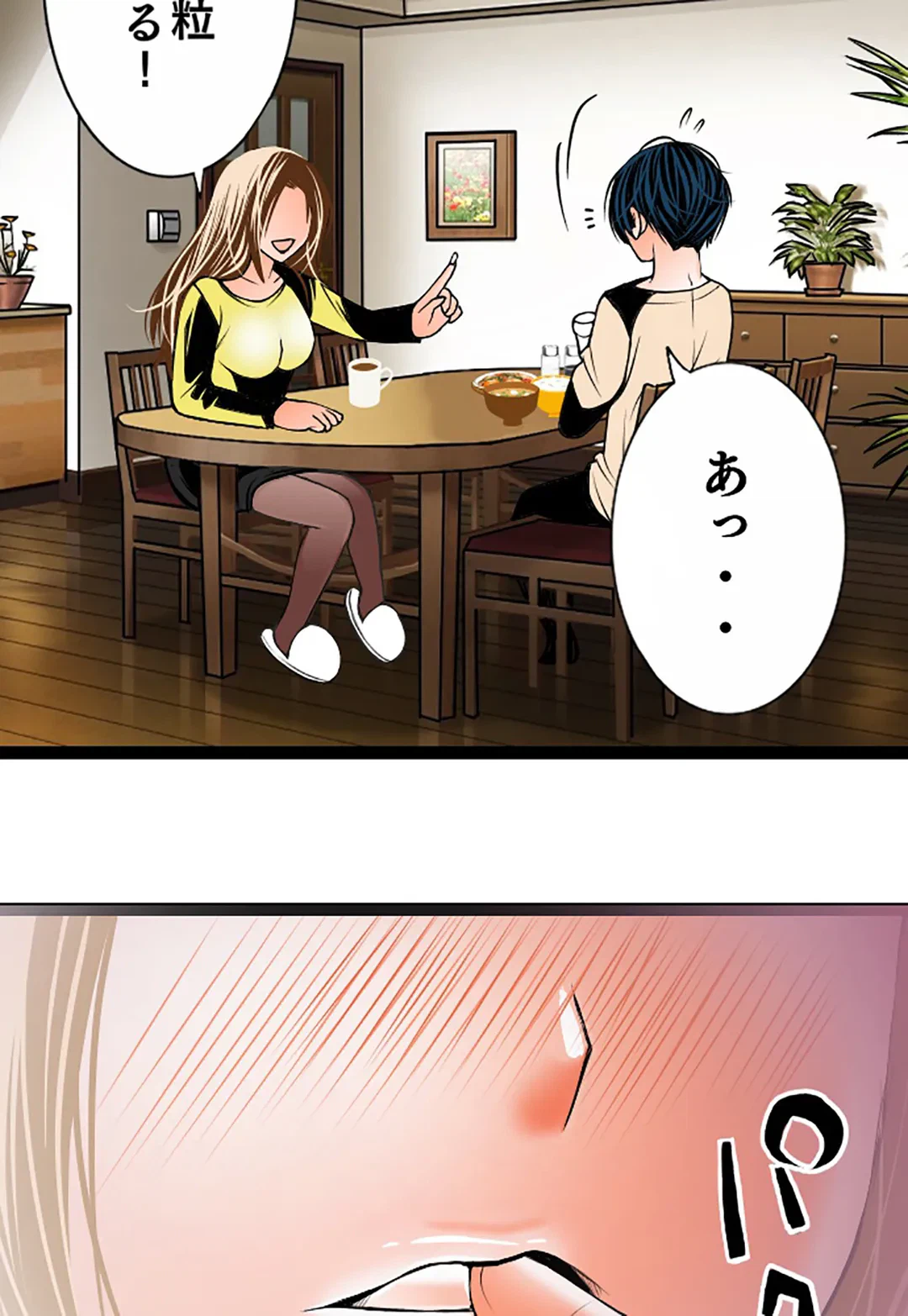 ページ 16 — 第106話