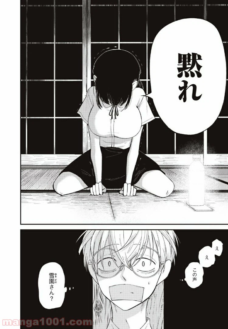 ページ 12 — 第5話