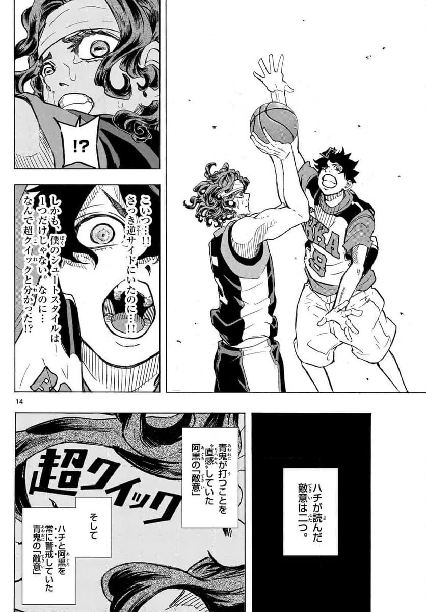 ページ 14 — 第52話