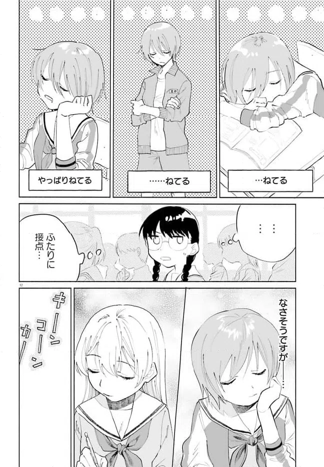 ページ 12 — 第3話