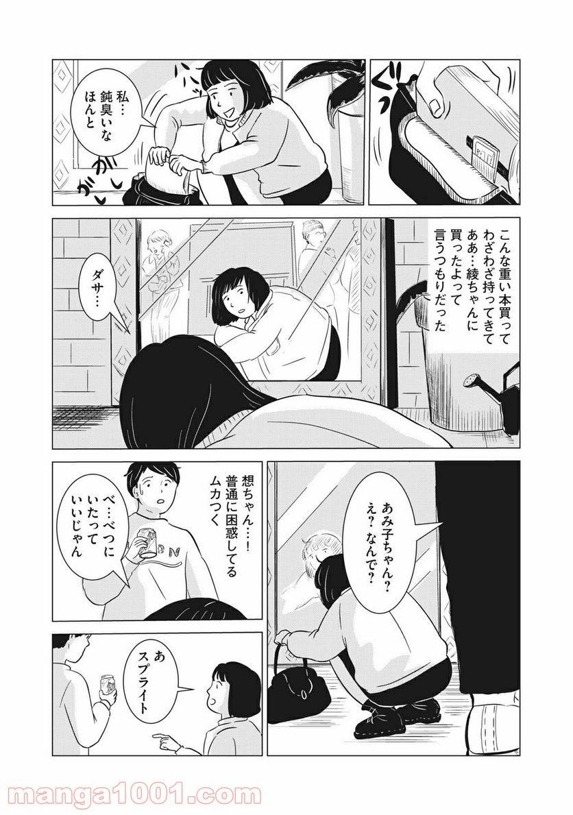 ページ 17 — 第3話