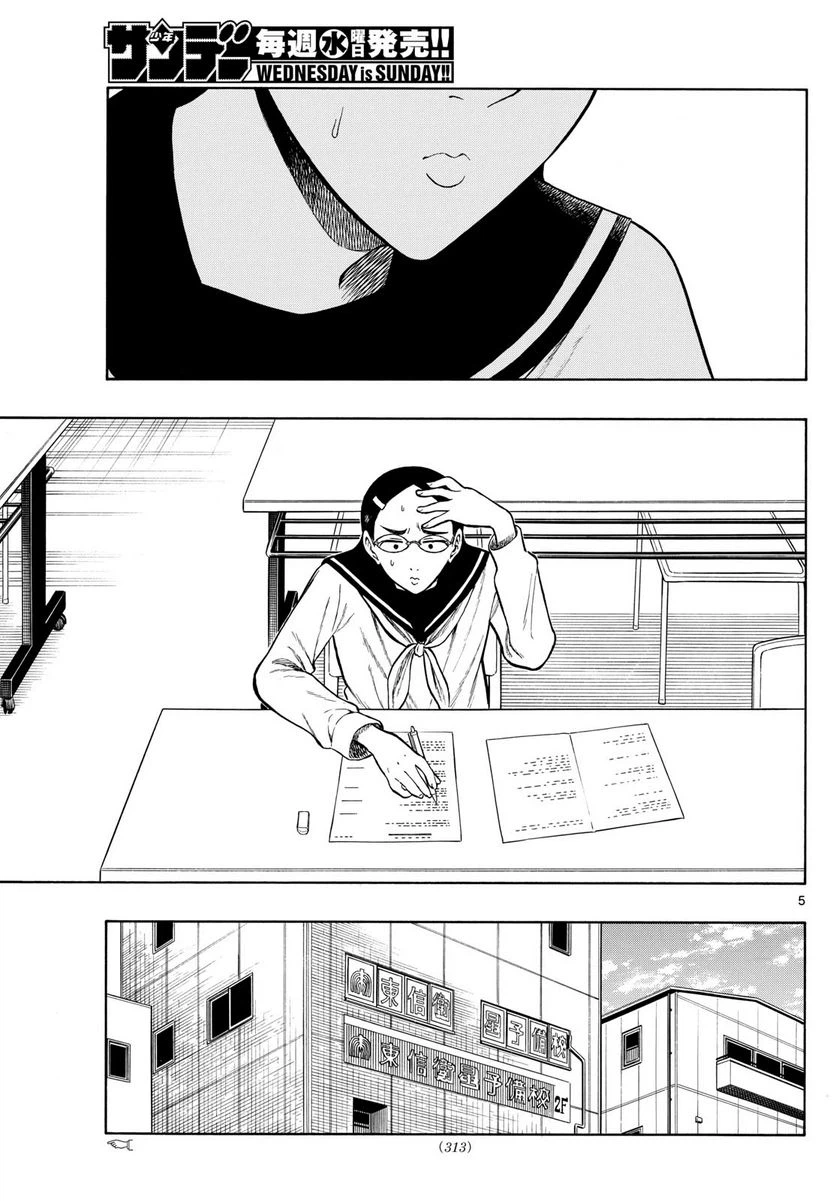 ページ 5 — 第76話
