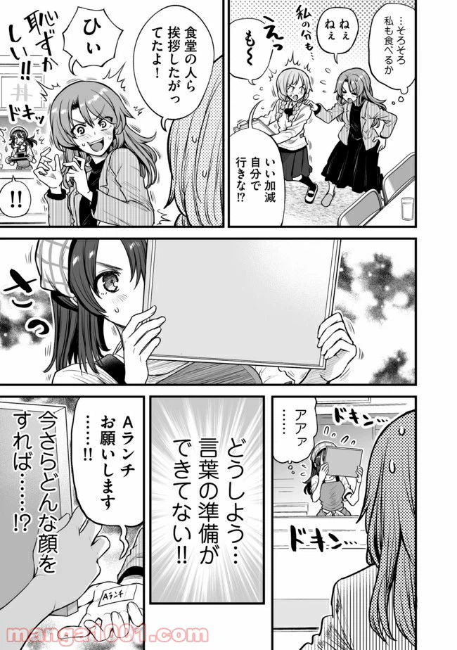 ページ 3 — 第12話