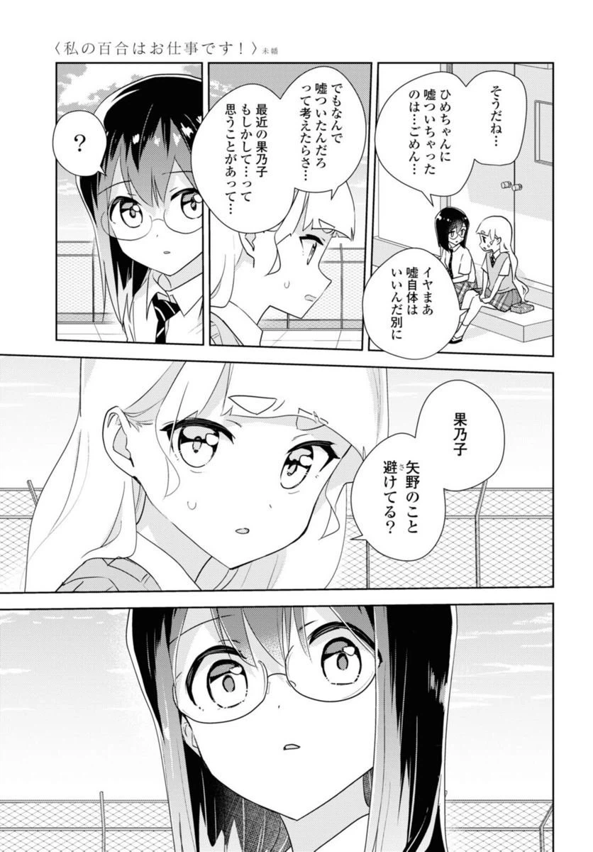 ページ 10 — 第50.2話