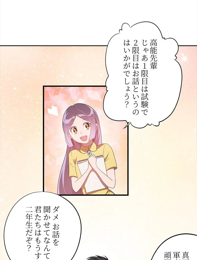 ページ 18 — 第2話