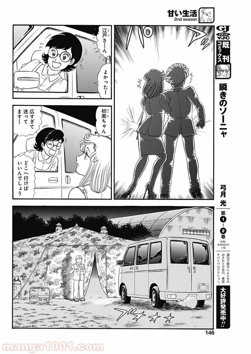 ページ 8 — 第181話