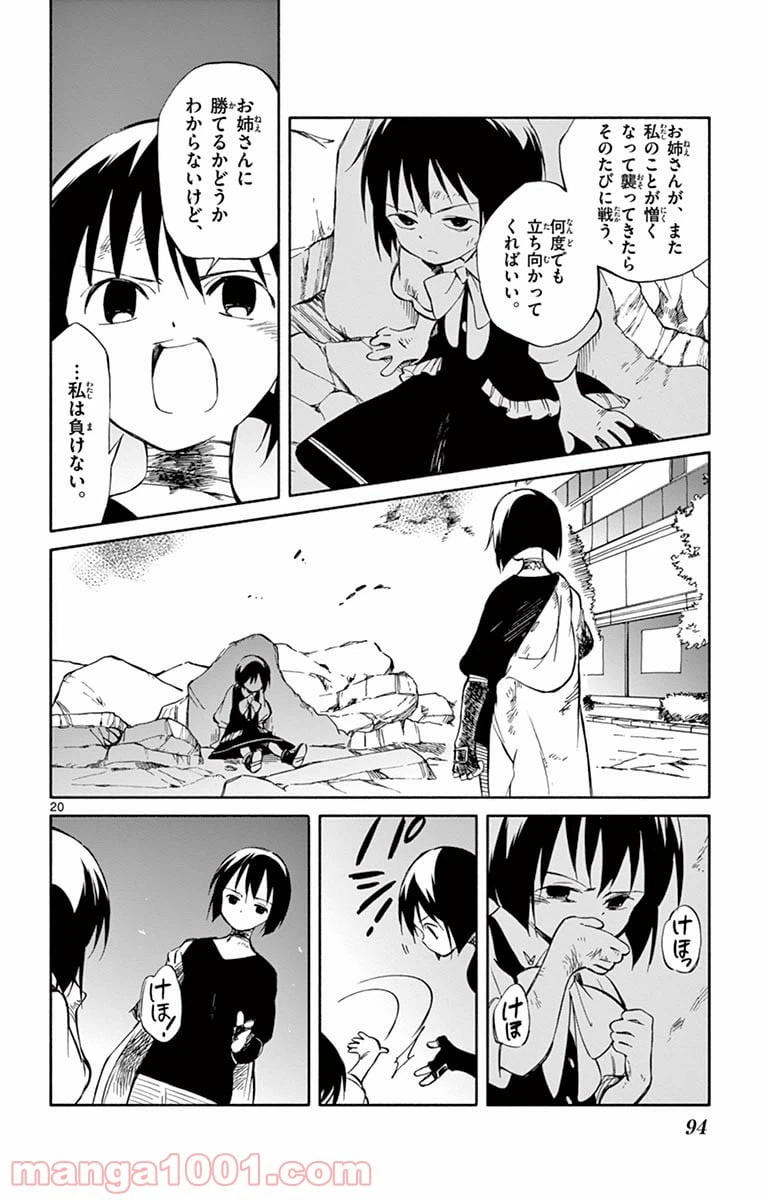 ページ 20 — 第53話
