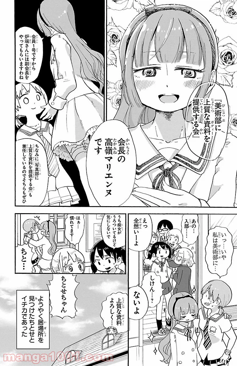 ページ 8 — 第22話