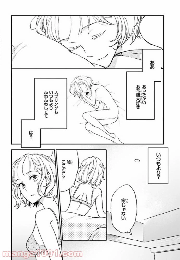 ページ 24 — 第8話