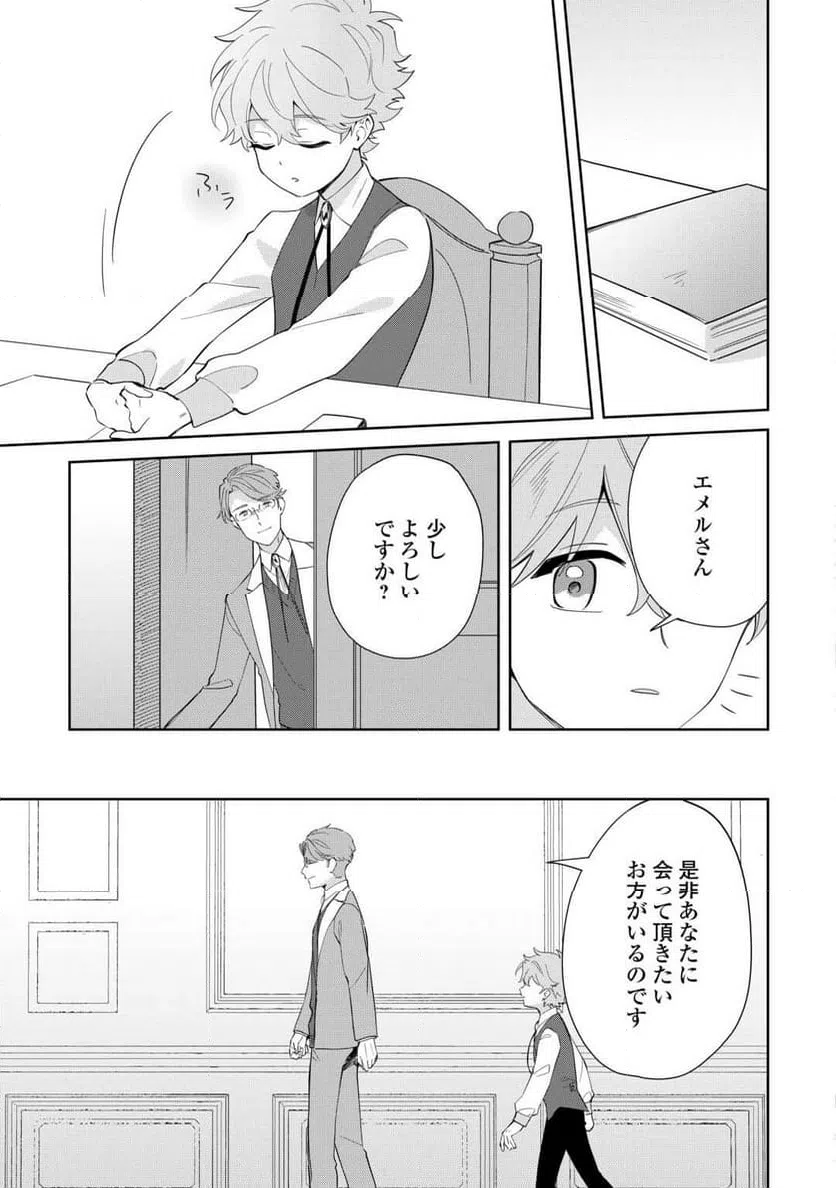 ページ 9 — 第10話