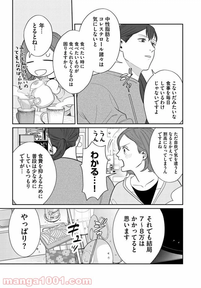ページ 8 — 第3話