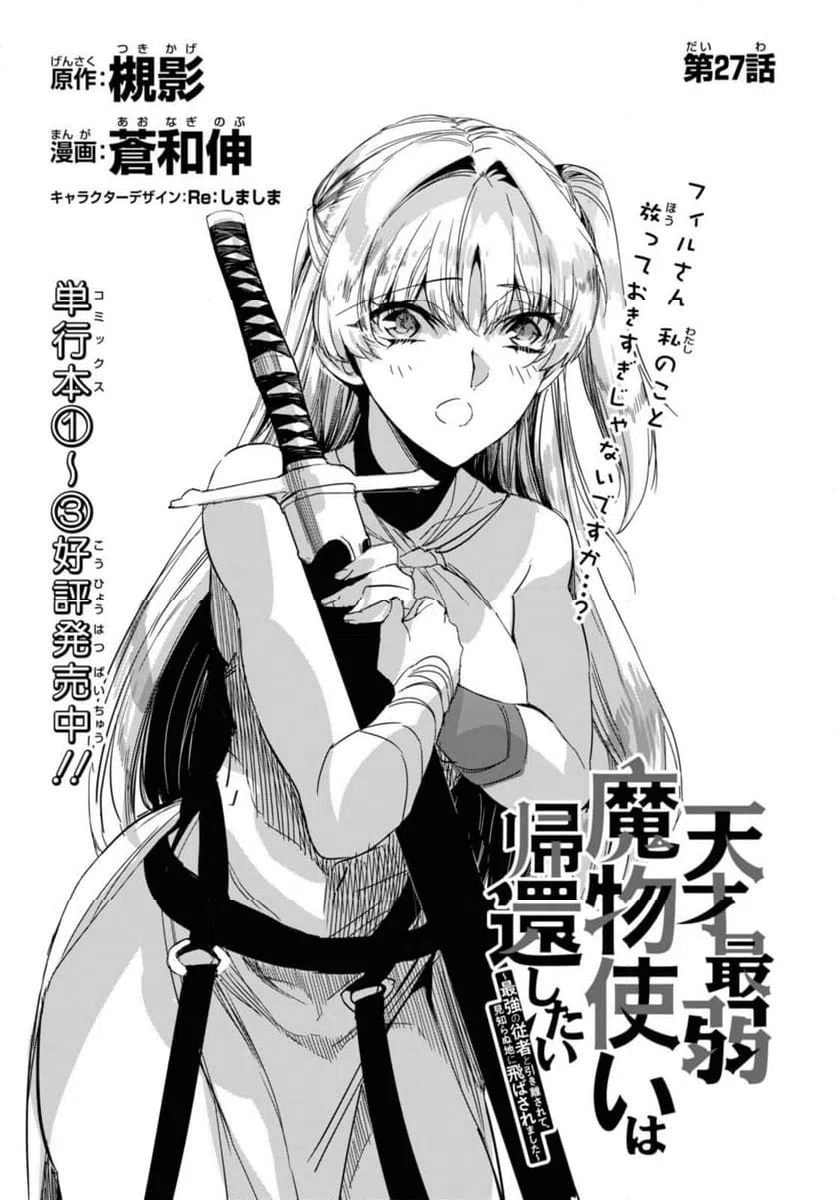 ページ 3 — 第27.1話