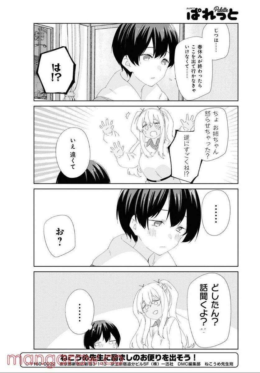 ページ 10 — 第86話