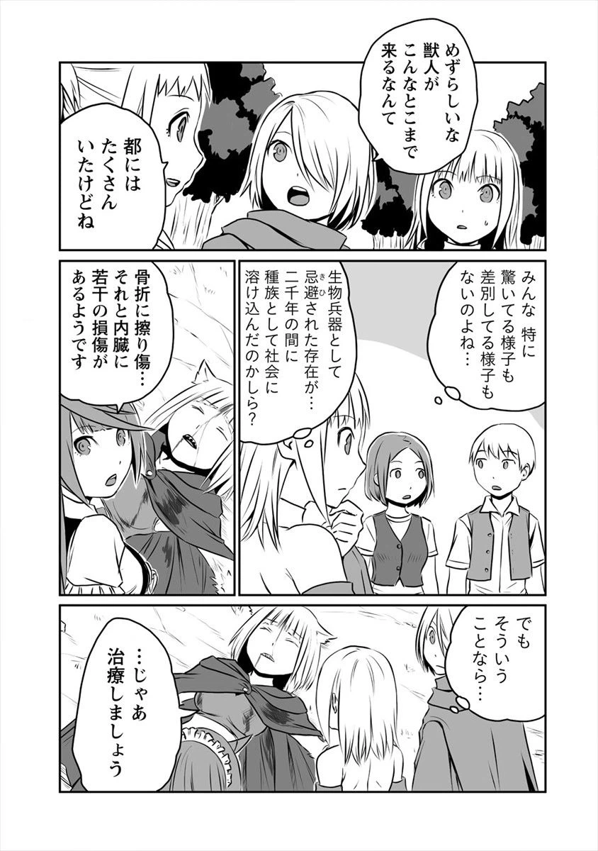 ページ 3 — 第6話