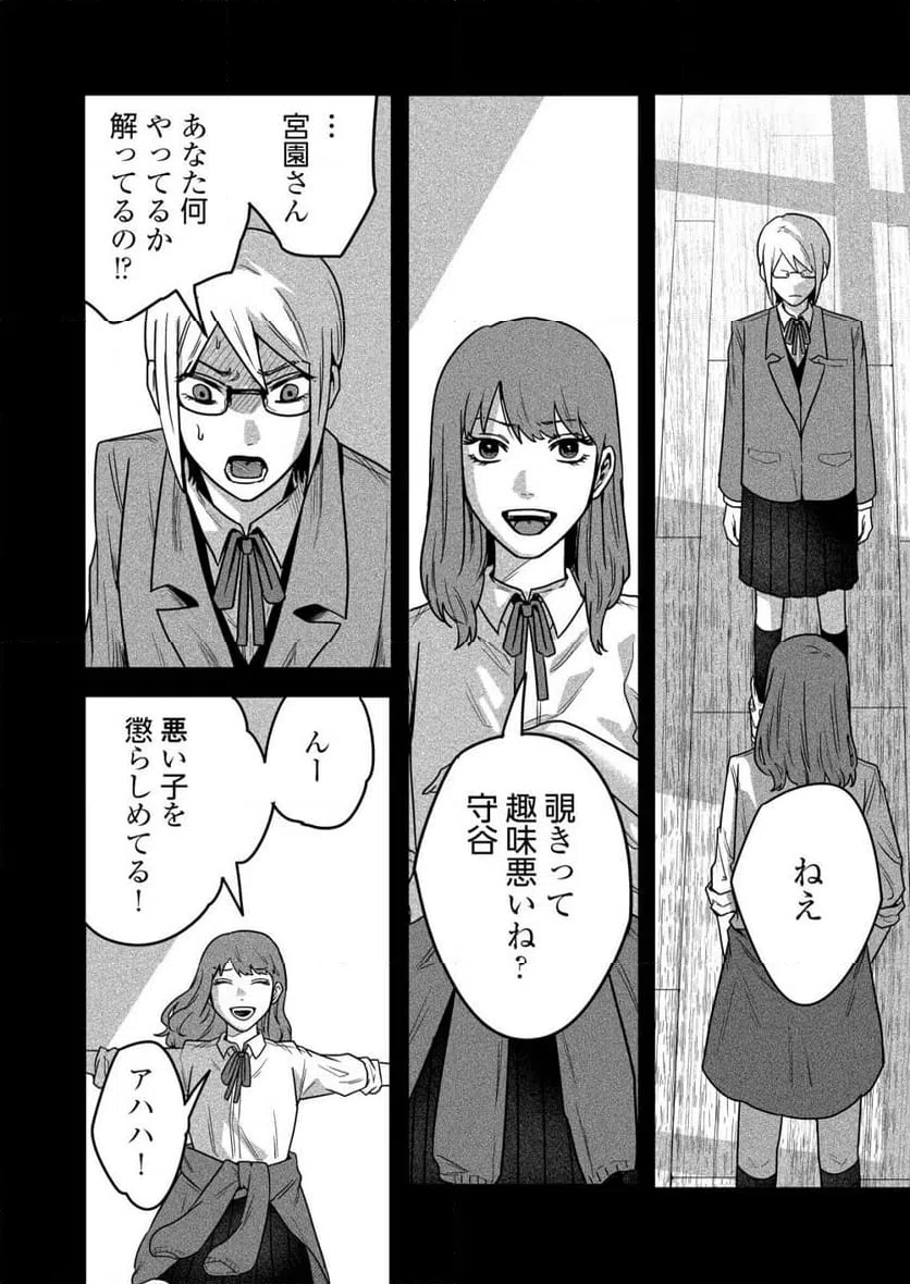 ページ 20 — 第23話