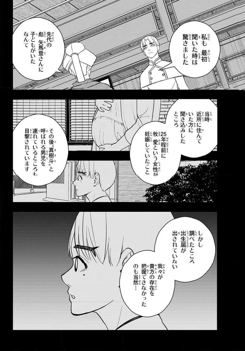 ページ 8 — 第19話
