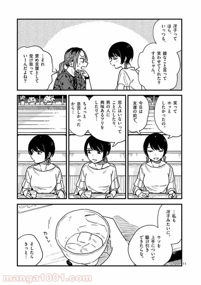 ページ 11 — 第28話