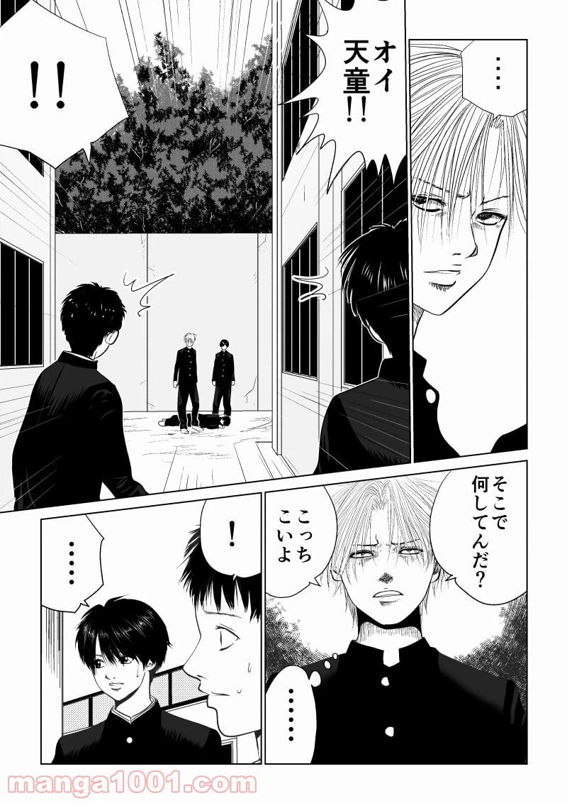 ページ 3 — 第3話