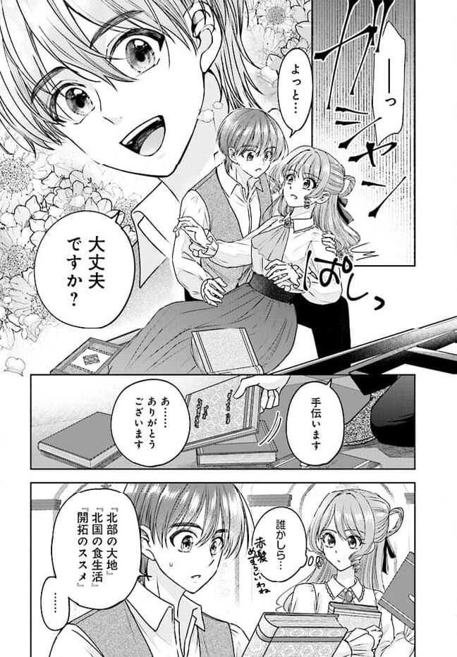 ページ 10 — 第6話