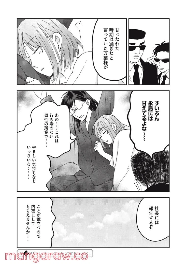 ページ 22 — 第12話