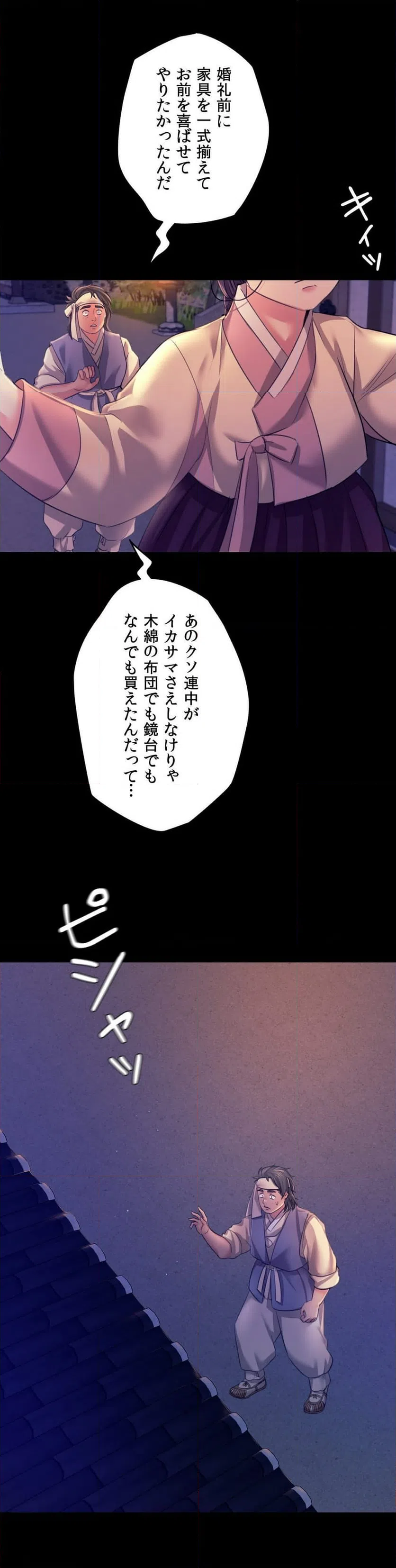 ページ 28 — 第73話