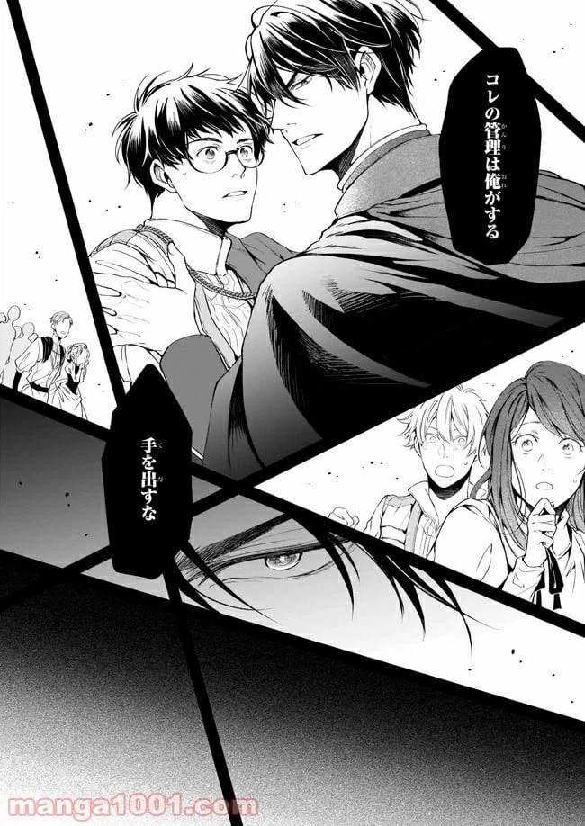 ページ 10 — 第12話