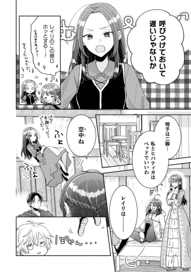 ページ 12 — 第17話