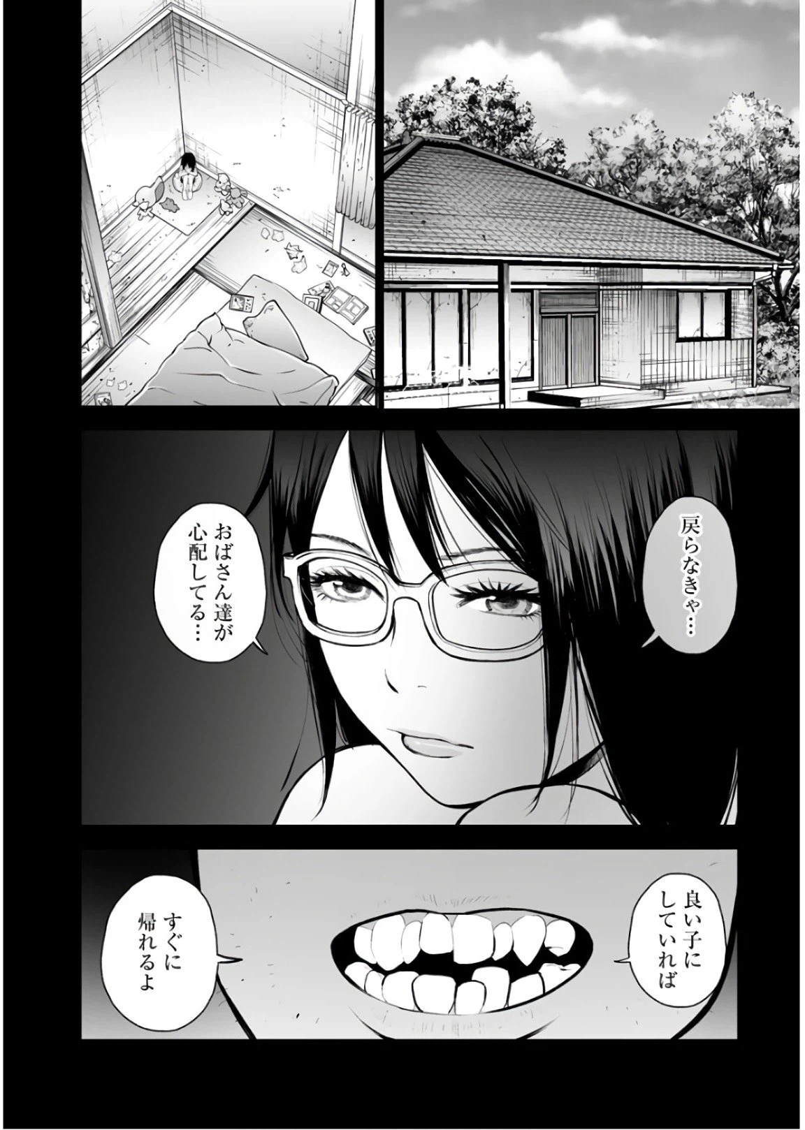 ページ 15 — 第30話