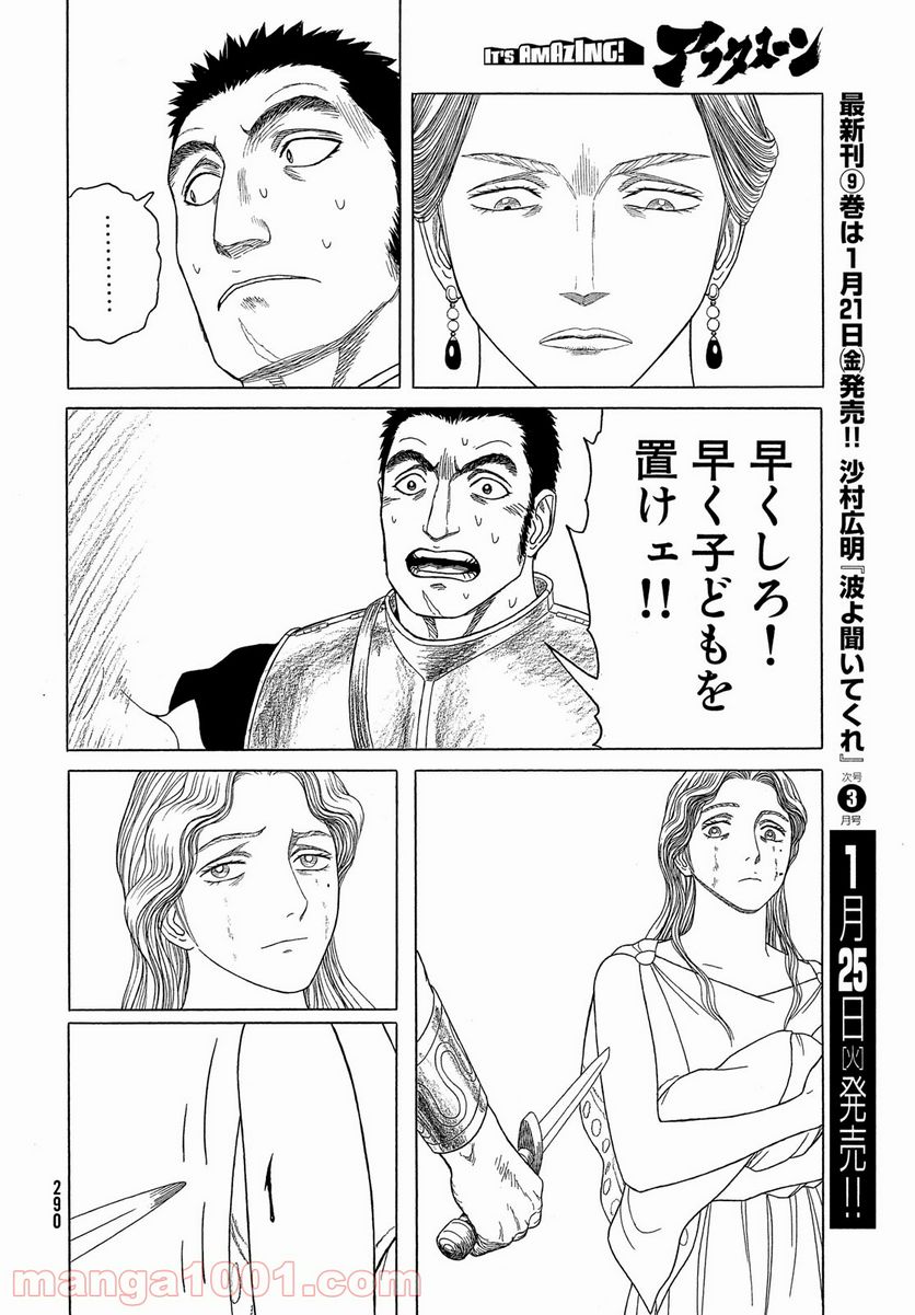 ページ 10 — 第120話