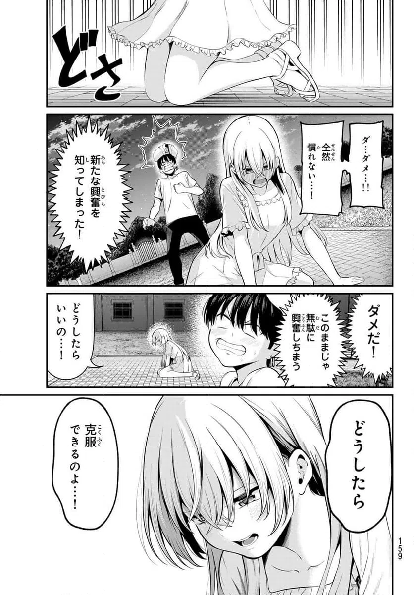 ページ 14 — 第9話