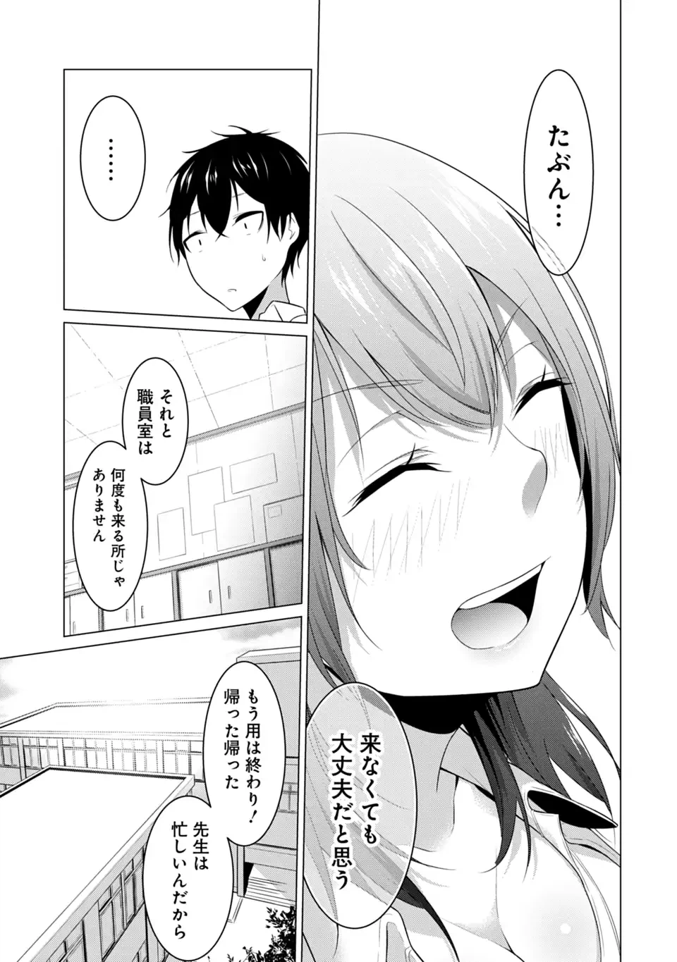 ページ 21 — 第1話