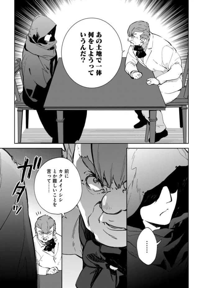 ページ 5 — 第8.2話