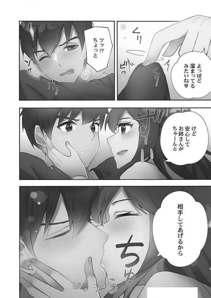 ページ 8 — 第9話