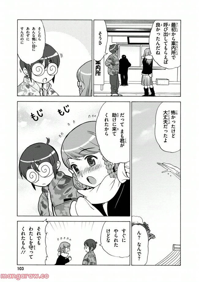 ページ 23 — 第4話