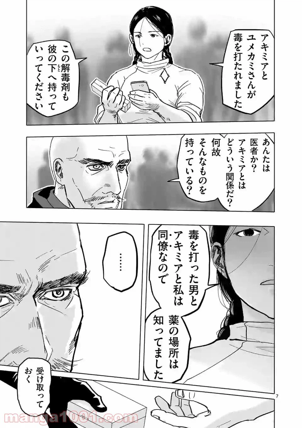 ページ 7 — 第67話