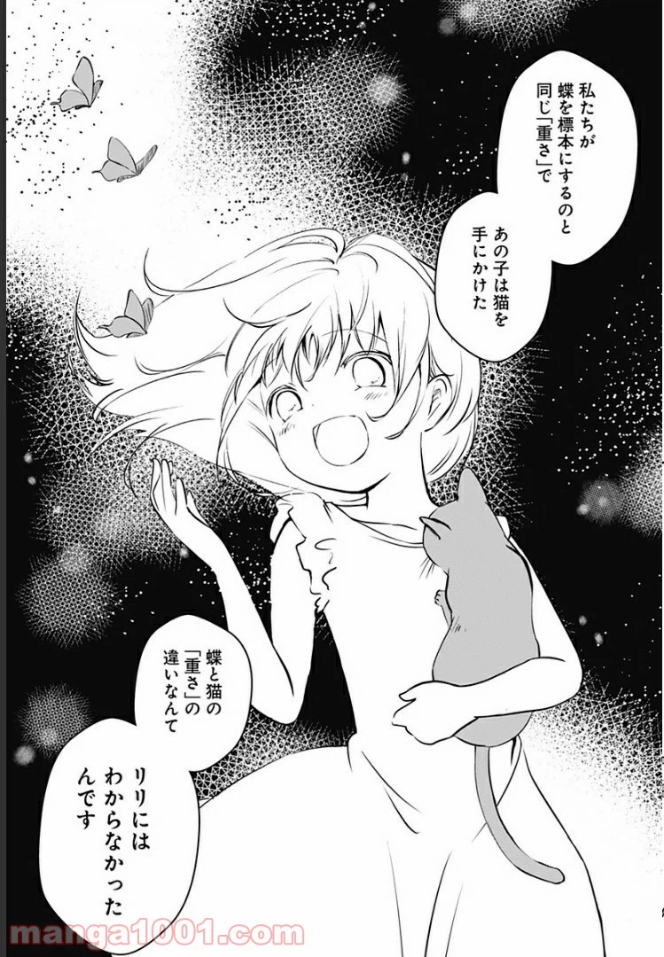 ページ 18 — 第9話