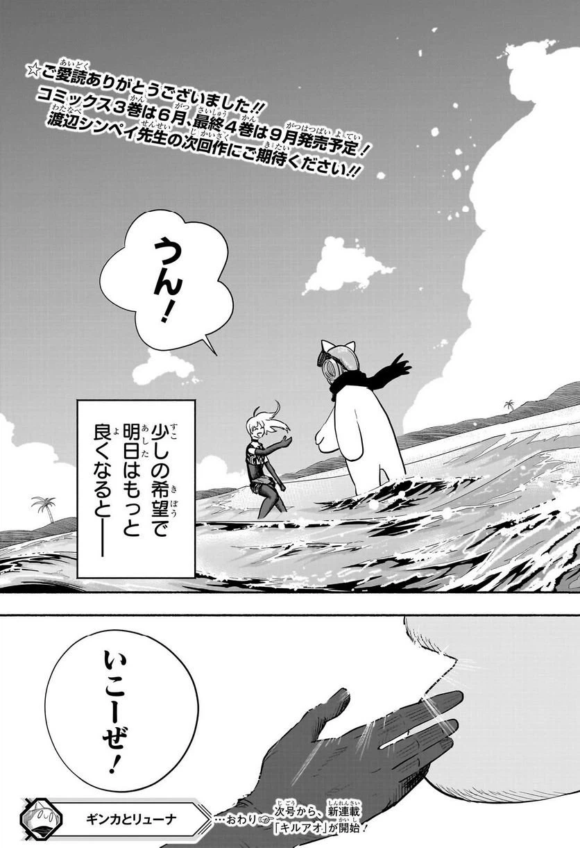 ページ 19 — 第29話