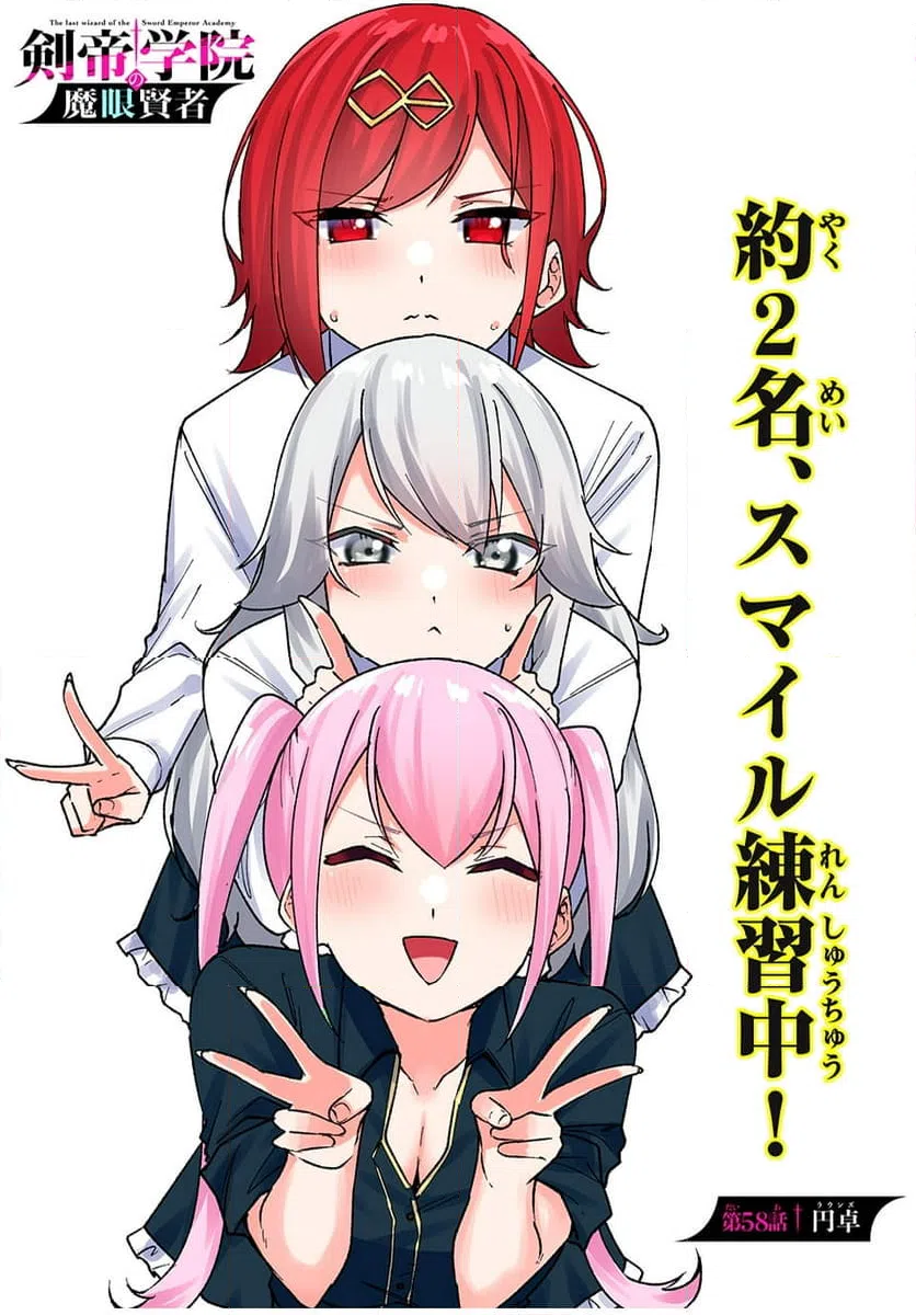 ページ 3 — 第58話