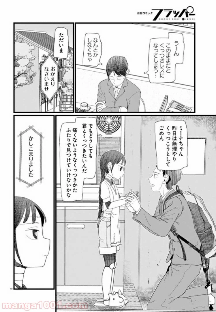ページ 10 — 第6.1話