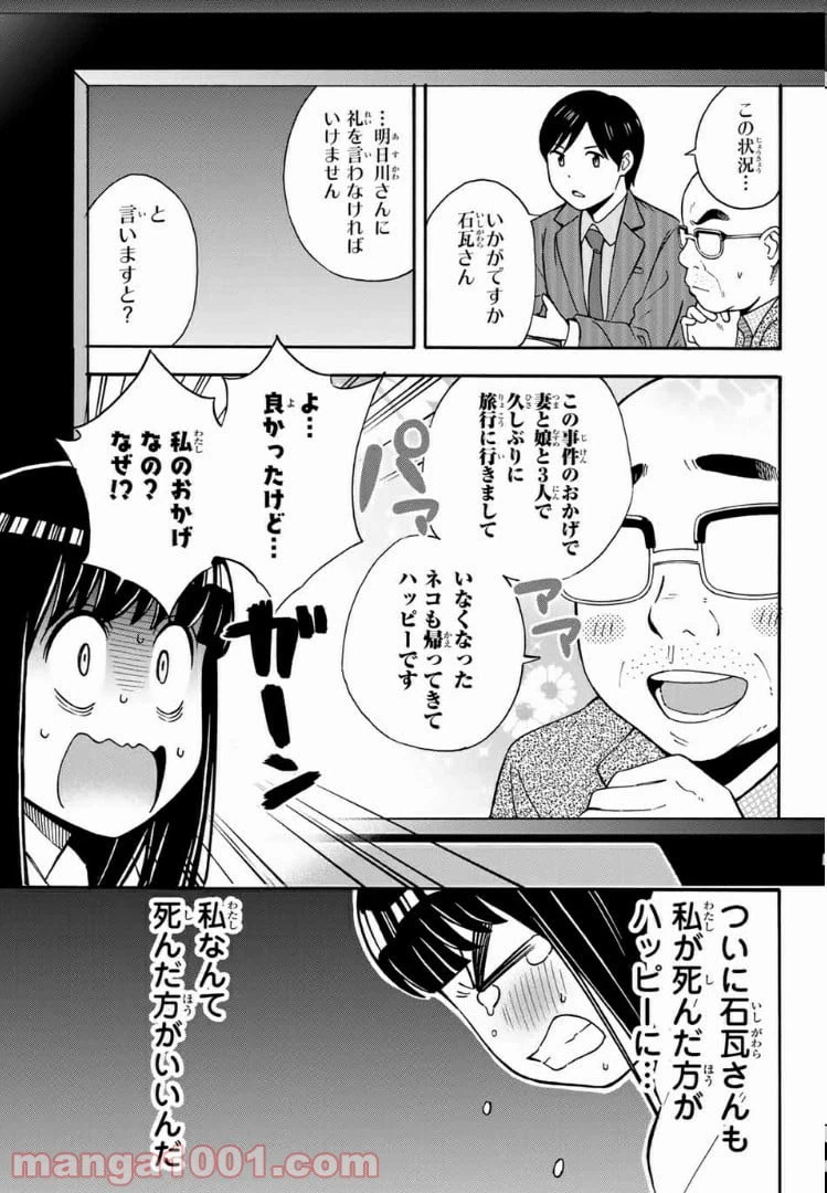 ページ 13 — 第26.5話