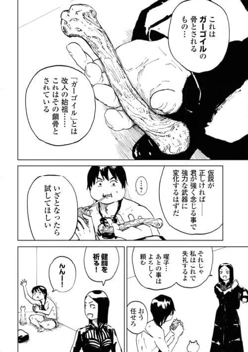 ページ 10 — 第8話