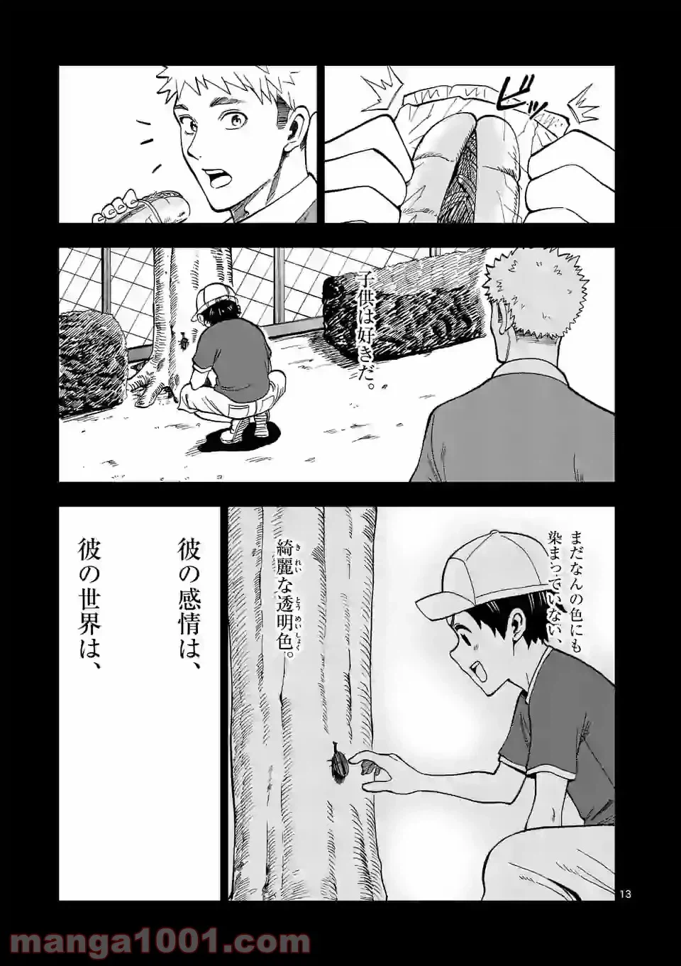 ページ 13 — 第15話