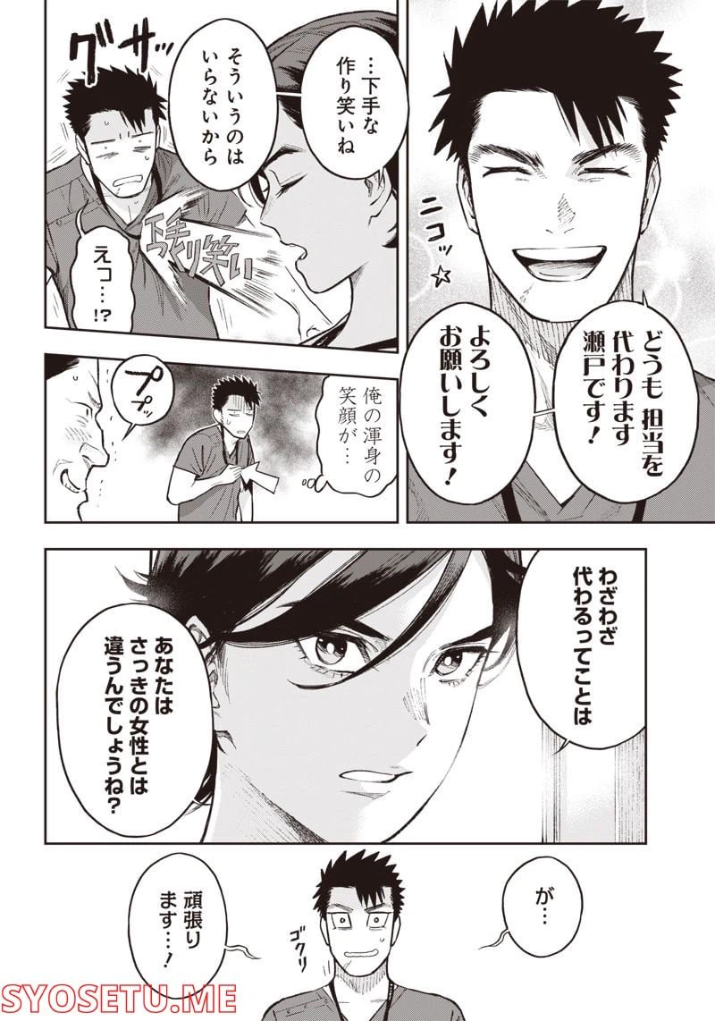 ページ 14 — 第11話