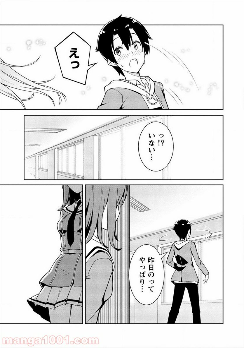 ページ 19 — 第1話